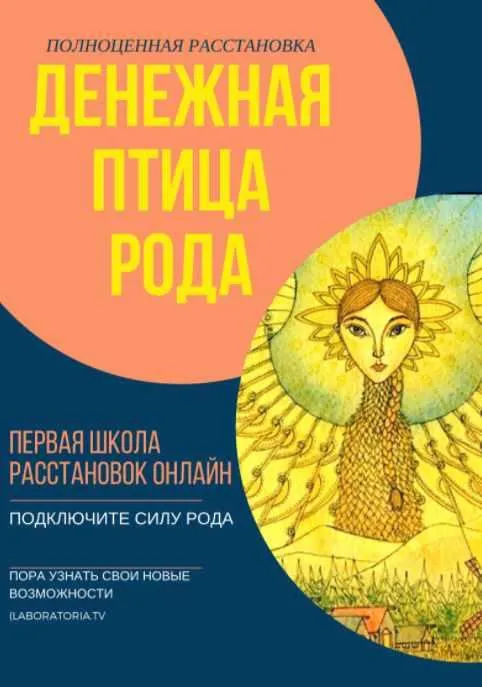 Скачать курс «Мастер-класс «Денежная птица рода» (Евгения Кузнецова)» — слив курса