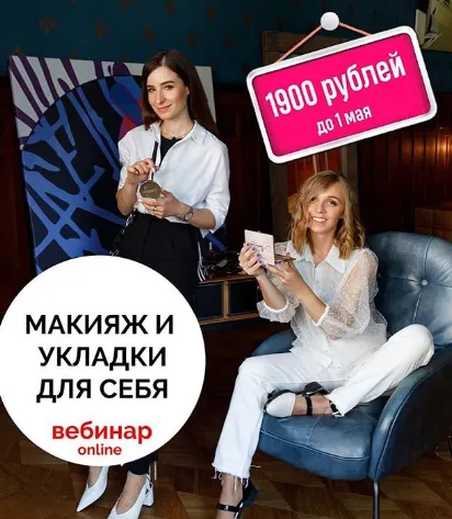 Скачать курс «Макияж и укладки для себя (Галина Исаева)» — слив курса
