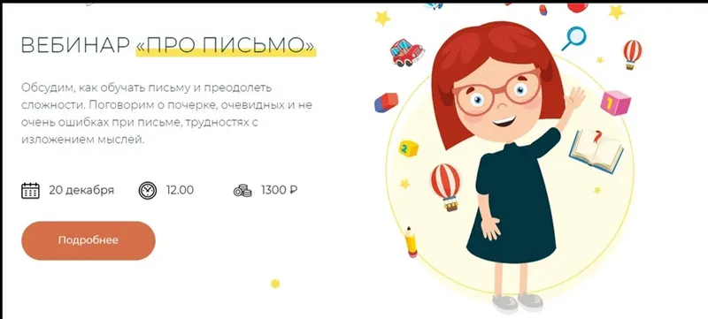 Скачать курс «[Слог] Про письмо (Маргарита Масютина)» — слив курса