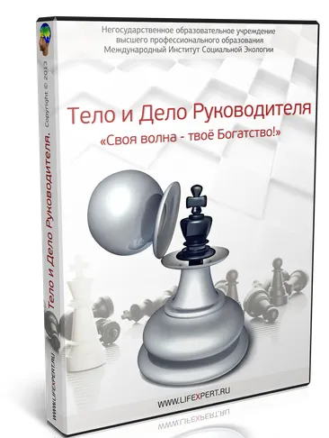 Скачать курс «Тело и Дело Руководителя (Вячеслав Губанов)» — слив курса