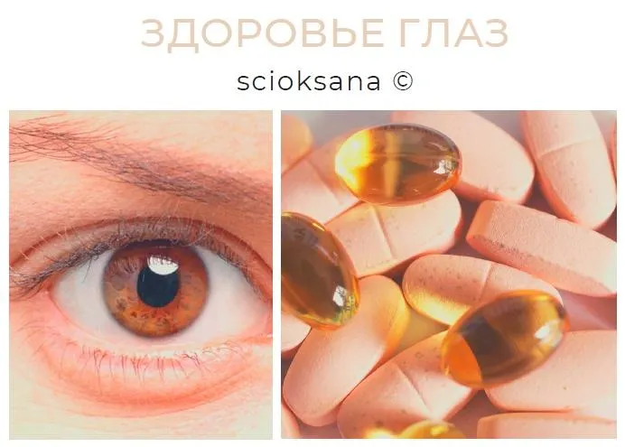 Скачать курс «Здоровье глаз (Оксана Клиницкая)» — слив курса