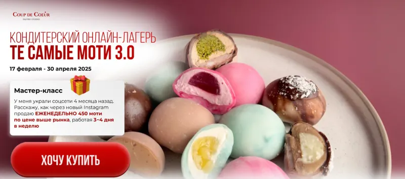 Скачать курс «[Coup de coeur] Те самые моти 3.0. Тариф Хочу всё и сразу» — слив курса