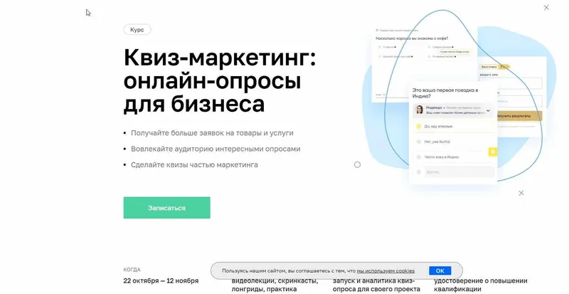 Скачать курс «[Нетология] Квиз-маркетинг онлайн-опросы для бизнеса 2020 (Андрей Нечеухин, Александр Балин)» — слив курса