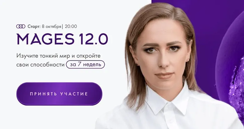 Скачать курс «Mages 12.0. Тариф Самостоятельный (Юлия Ивлиева)» — слив курса