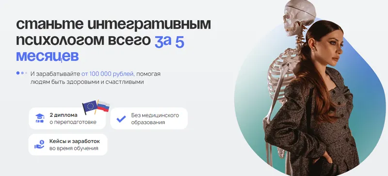 Скачать курс «Станьте интегративным психологом всего за 5 месяцев. Тариф Практик (Аня Рейра, Владимир Меркурьев)» — слив курса