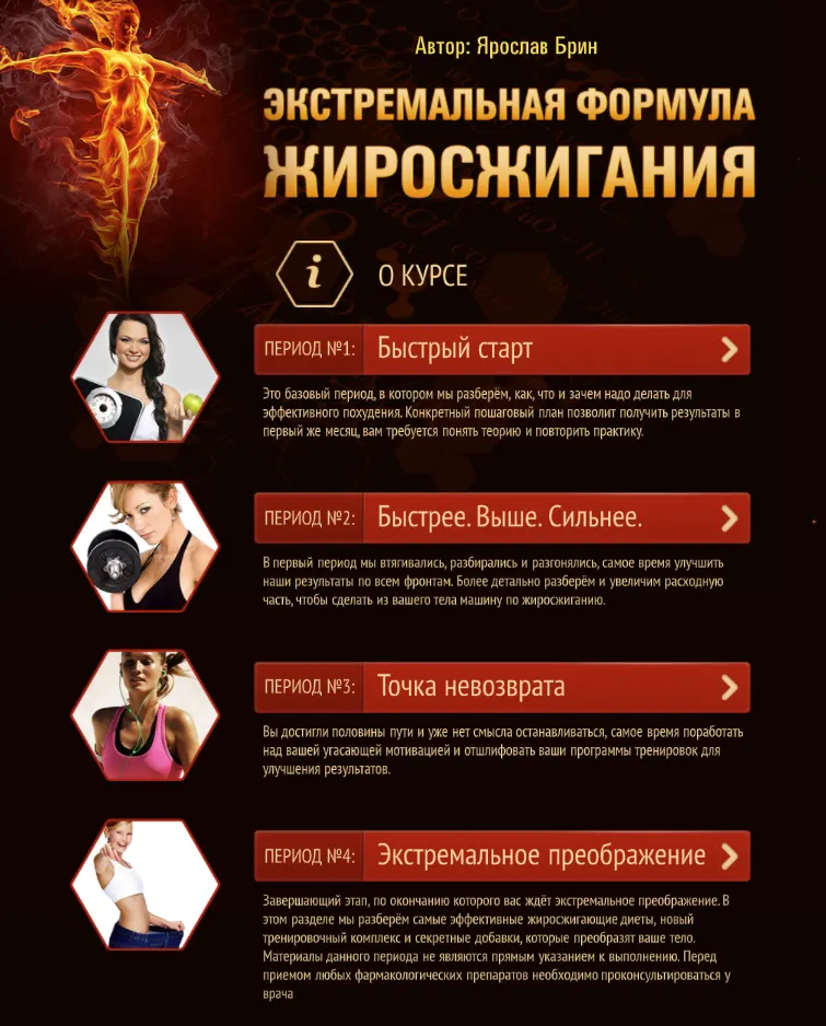 Скачать курс «Экстремальная формула жиросжигания (Ярослав Брин)» — слив курса