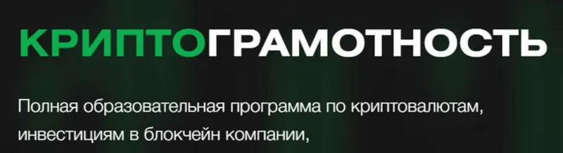 Скачать курс «КриптоГрамотность 2.0. Тариф Premium (Дмитрий Щукин)» — слив курса