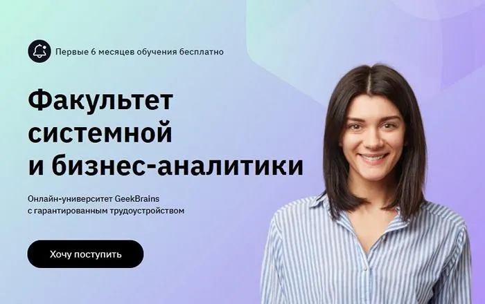 Скачать курс «[GeekBrains] Системный и бизнес-аналитик Часть 1 из 5 (Константин Могилевкин, Яна Куренчанина)» — слив курса