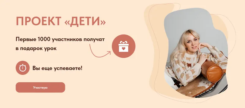 Скачать курс «Проект Дети. Тариф Оптимальный (Юлия Егорушкина)» — слив курса