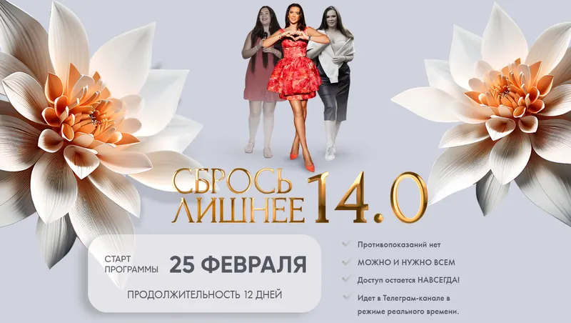 Скачать курс «Сбрось лишнее 14.0 Тариф VIP (Алена Ковальчук)» — слив курса