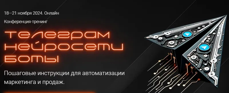 Скачать курс «[Морошка] Конференция-тренинг: Телеграм. Нейросети. Боты. Тариф С записями (Наталья Вольная)» — слив курса
