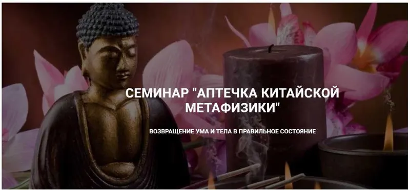 Скачать курс «Аптечка Китайской Метафизики (Дмитрий Владимирович)» — слив курса