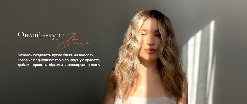 Скачать курс «[klavabeauty] Блики, окрашивание волос дома. Тариф Я сама (Юля Терзи)» — слив курса