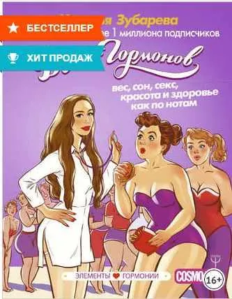 Скачать курс «Вальс гормонов (Наталья Зубарева)» — слив курса