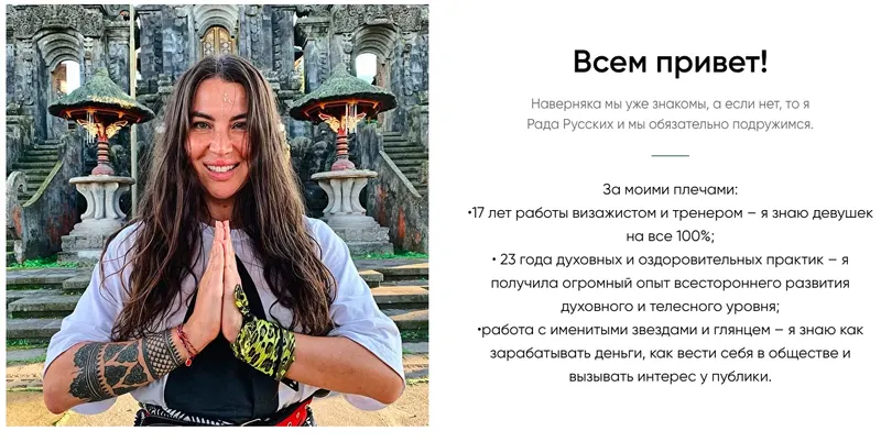 Скачать курс «Эмоциональный детокс (Рада Русских)» — слив курса