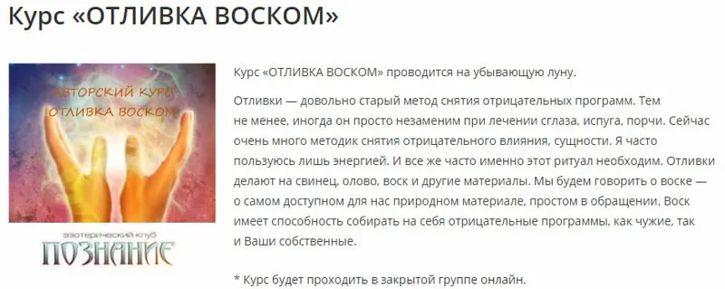 Скачать курс «Отливка воском (Наталья Борискина)» — слив курса