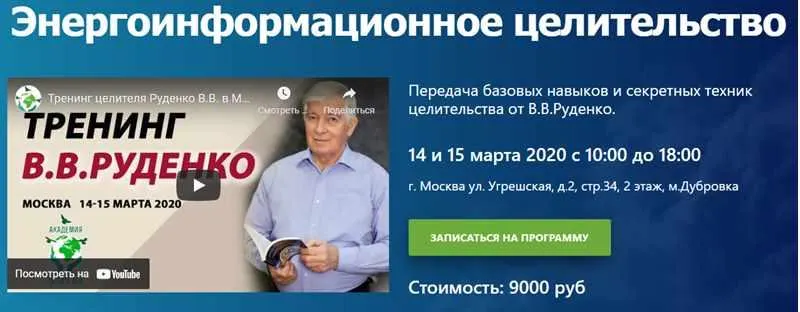 Скачать курс «[Академия целителей] Энергоинформационное целительство (Виктор Руденко)» — слив курса
