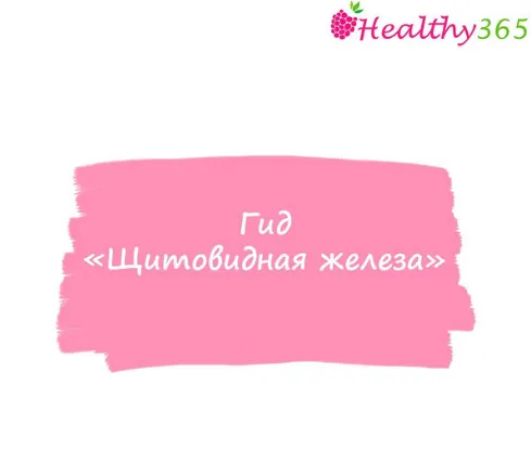 Скачать курс «[ahims_a] Щитовидная железа (Анна Ахимса)» — слив курса