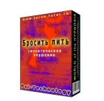 Скачать курс «[Psi-Technology] Бросить пить» — слив курса