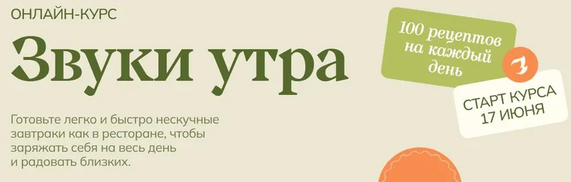 Скачать курс «[Welldone] Звуки Утра 2024. Тариф Велдан (Маша Шелушенко)» — слив курса