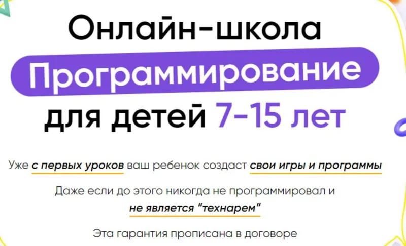 Скачать курс «[itik] Онлайн-школа программирование для детей 7-15 лет. Месяц 5» — слив курса