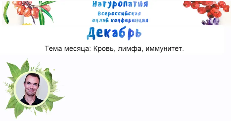 Обложка курса «Кровь, лимфа и иммунитет (Михаил Советов, Наташа Сведовая)»