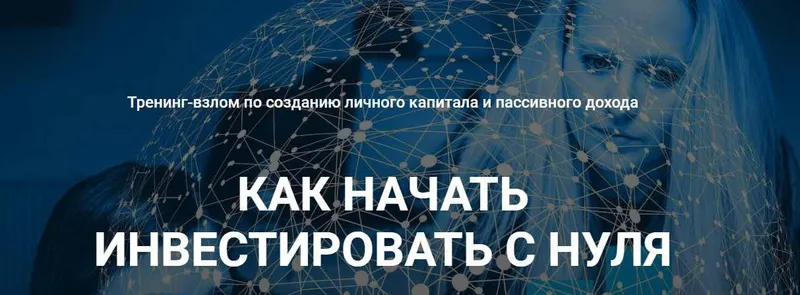 Скачать курс «Как начать инвестировать с нуля . Апрель-Май 2019  (Ирина Аргентова)» — слив курса