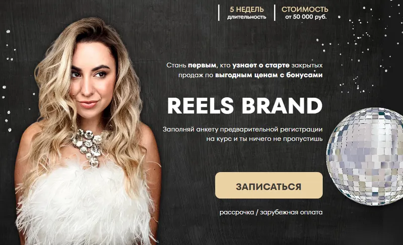 Скачать курс «[hello_miss_margo] Reels brand. 5 поток (Маргарита Бышкова)» — слив курса