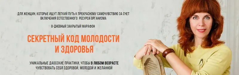 Скачать курс «Секретный код молодости и здоровья (Екатерина Федорова)» — слив курса