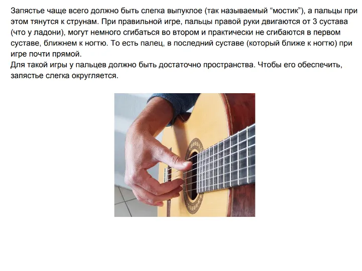 Скачать курс «[guitarsolo] Постановка правой руки на гитаре (Сергей Бородин)» — слив курса