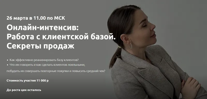 Скачать курс «Работа с клиентской базой. Секреты продаж (Настасья Белочкина)» — слив курса
