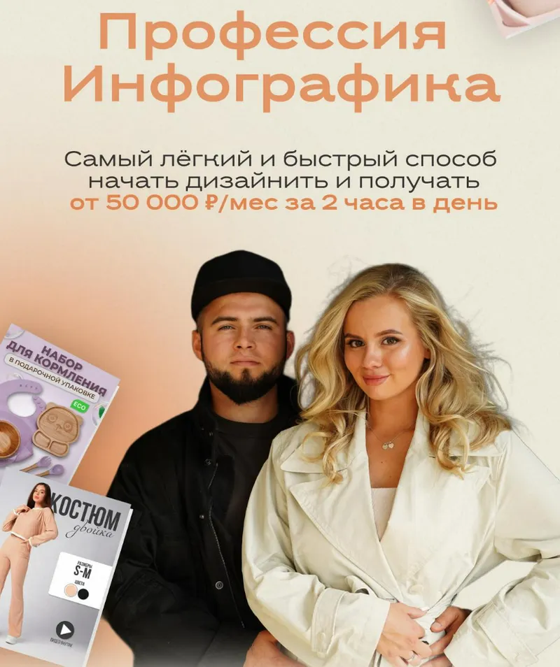 Скачать курс «Проофессия инфографика. Тариф Я сам (Ариадна Юсупова, Мурад Юсупов)» — слив курса
