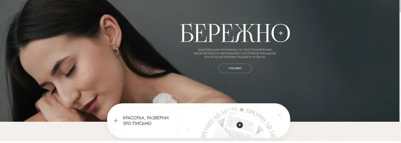 Скачать курс «Бережно 5.0. Комплексная программа по восстановлению после родов 2026 (Александра Поснова)» — слив курса