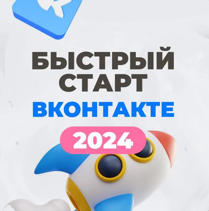 Скачать курс «[ТомаТ - школа для творческих] Быстрый старт в Контакте 2024  (Тома Суворова)» — слив курса