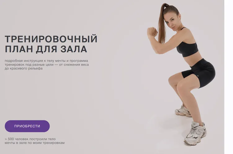 Скачать курс «Тренировочный план для зала (Анастасия Кужовник)» — слив курса