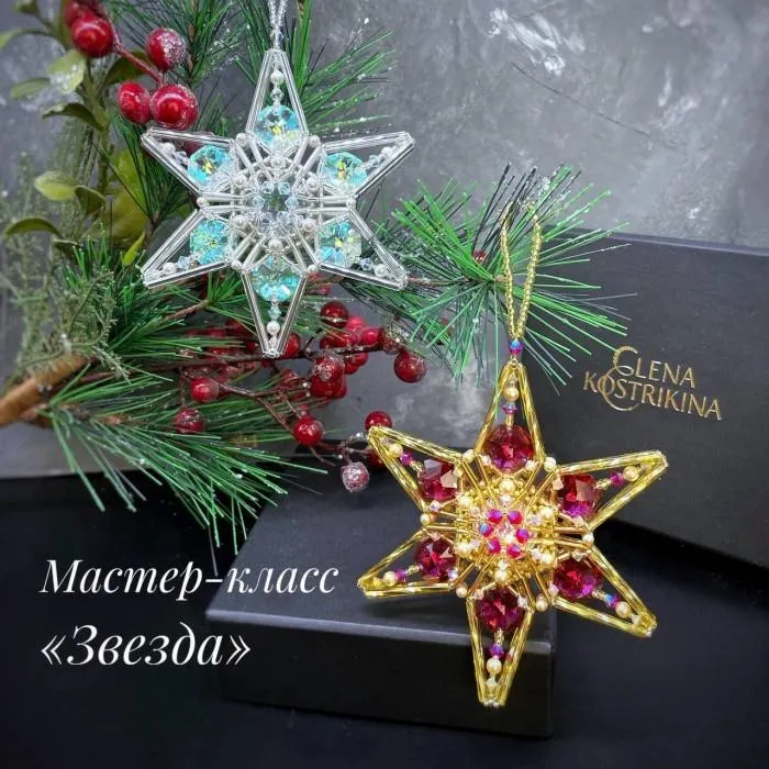 Скачать курс «Игрушка Звезда (Елена Кострикина)» — слив курса