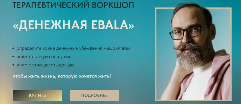 Скачать курс «[eremeev.club] Денежная Ebala (Александр Еремеев)» — слив курса