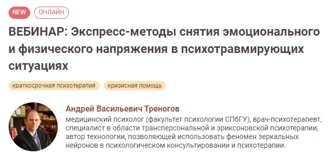 Скачать курс «[Иматон]  Экспресс-методы снятия эмоционального и физического напряжения (Андрей Треногов)» — слив курса