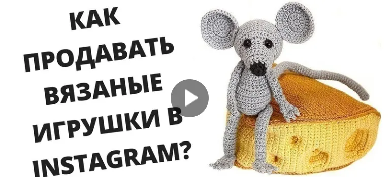 Скачать курс «Продающий рукодельный аккаунт в Instagram (Анастасия Мадейра)» — слив курса