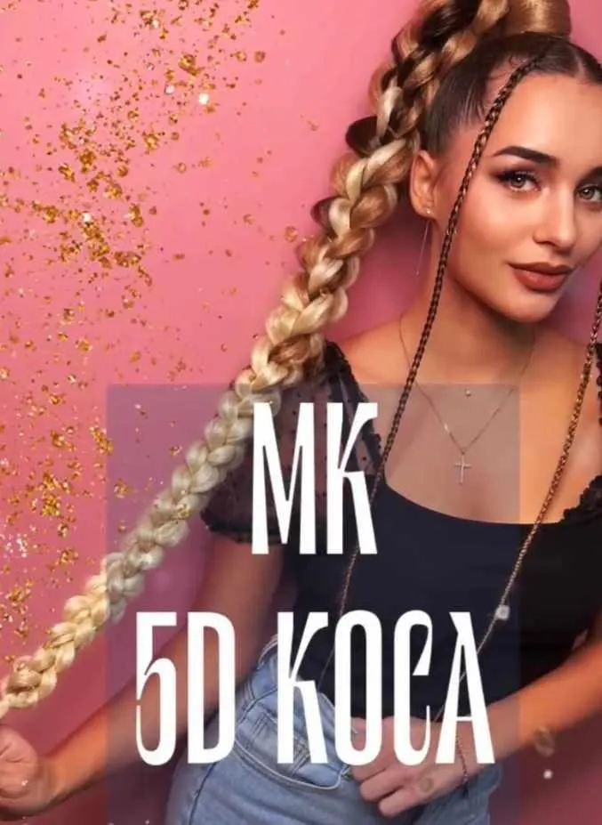 Скачать курс «5D Коса (Afromama)» — слив курса