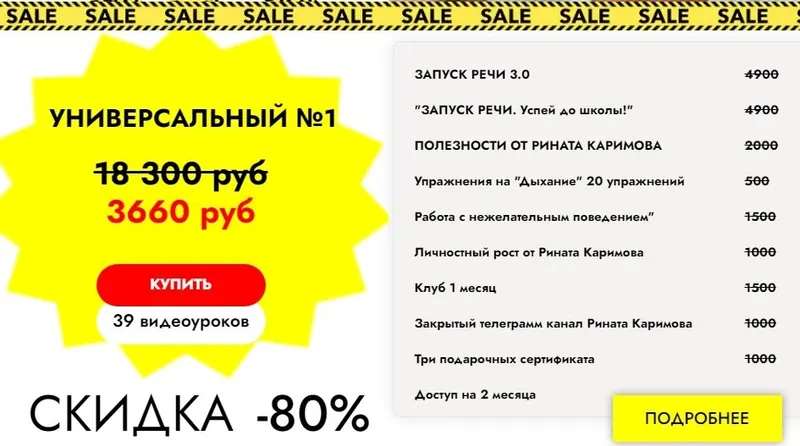 Скачать курс «Распродажа курсов по запуску речи. Тариф "Универсальный №1" (Ринат Каримов)» — слив курса