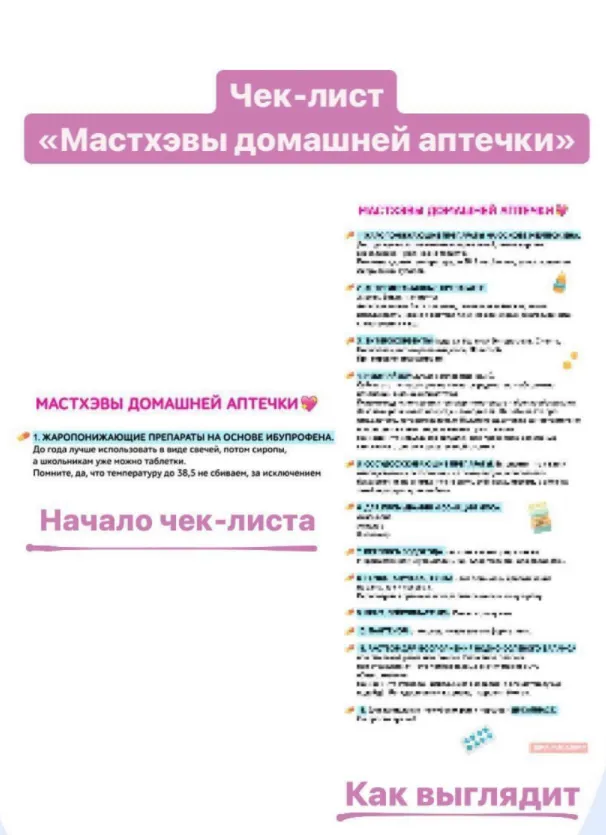 Скачать курс «[Счастливые родители] Мастхэвы домашней аптечки (Екатерина Юрьева)» — слив курса