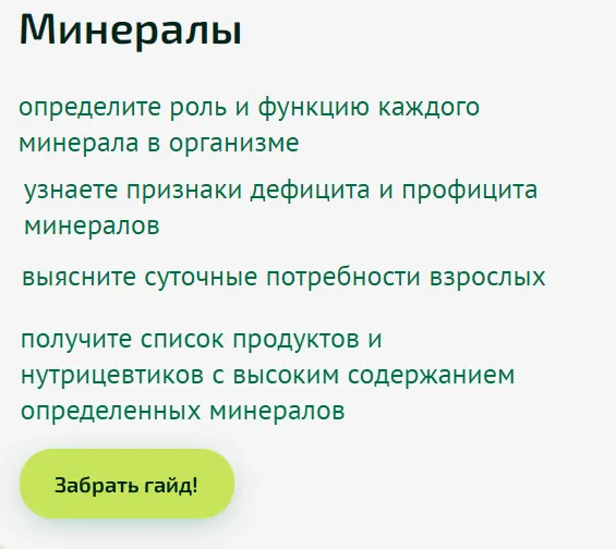 Скачать курс «[Академия PRO-Здоровье] Справочник Минералы (Ксения Черная)» — слив курса