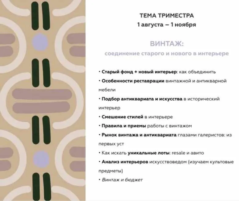 Скачать курс «Закрытый клуб Насмотренность. Декор. Тренды. Август, сентябрь, октябрь 2024 (Дарья Казанцева)» — слив курса