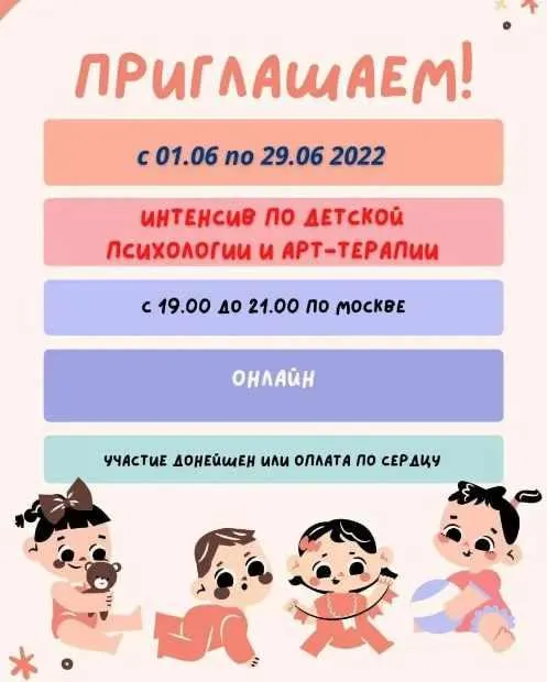 Скачать курс «[ArtPsy_Мастерская] Интенсив по детской психологии и АРТ-терапии» — слив курса