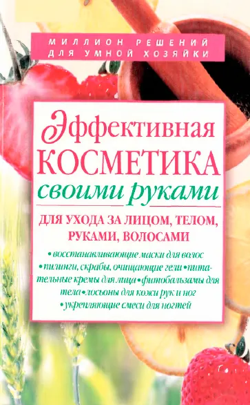 Скачать курс «Эффективная косметика своими руками (Ирина Кольцова)» — слив курса