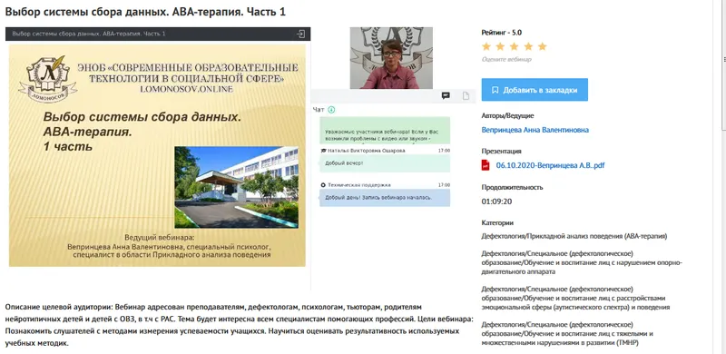 Скачать курс «Вебинары "АВА-терапия: понятие, цели, построение графиков" (Анна Вепринцева)» — слив курса