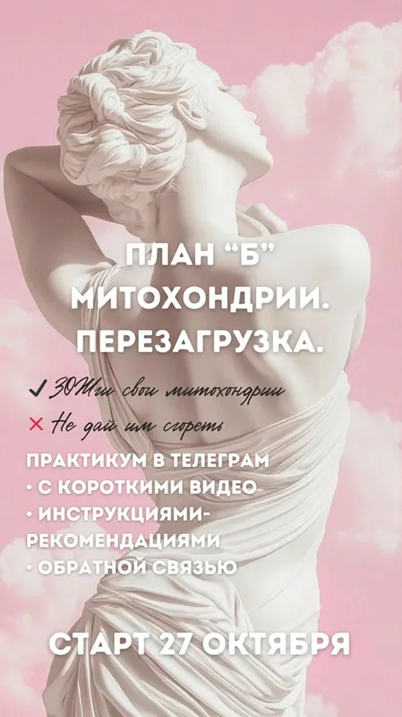 Скачать курс «[grunichka.nutrition] План Б: Митохондрии. Перезагрузка (Ирина Выборнова)» — слив курса