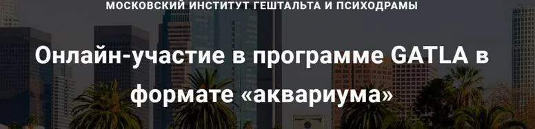 Скачать курс «Характер в гештальт-подходе (Роберт Резник)» — слив курса