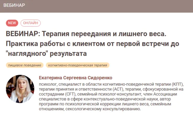 Скачать курс «[Иматон] Терапия переедания и лишнего веса. Практика работы с клиентом от первой встречи до наглядного результата (Екатерина Сидоренко)» — слив курса